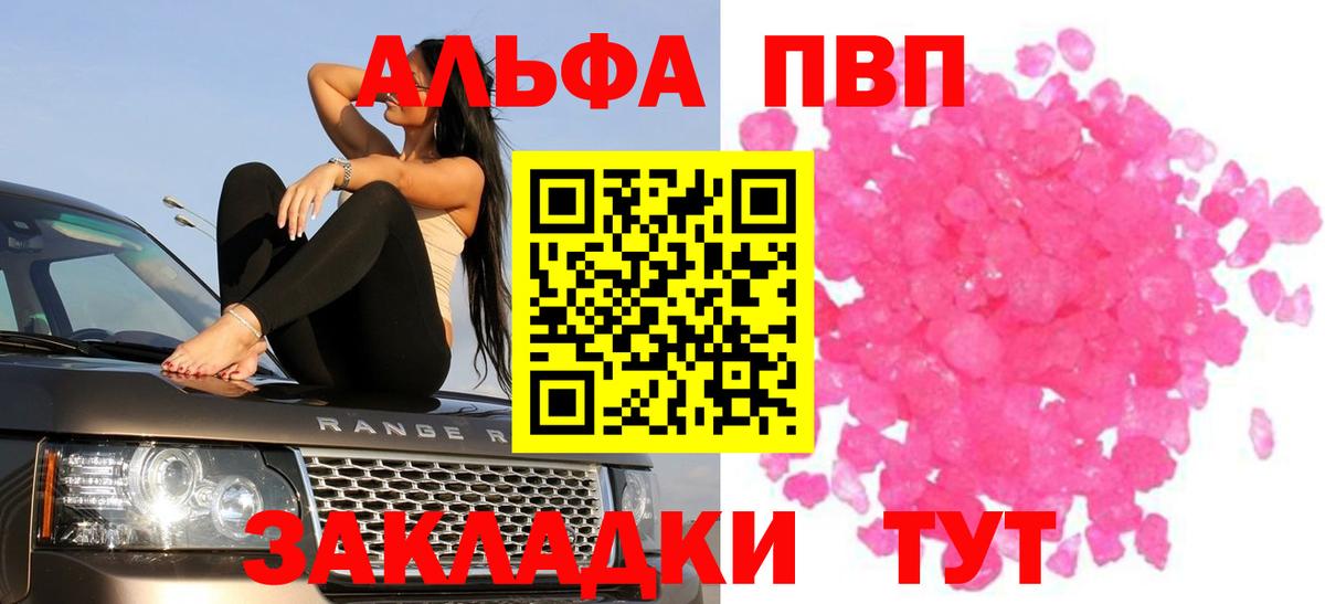 Альфа ПВП СК КРИС  Alfa_PVP кристаллы  Таганрог  Вход с VPN 