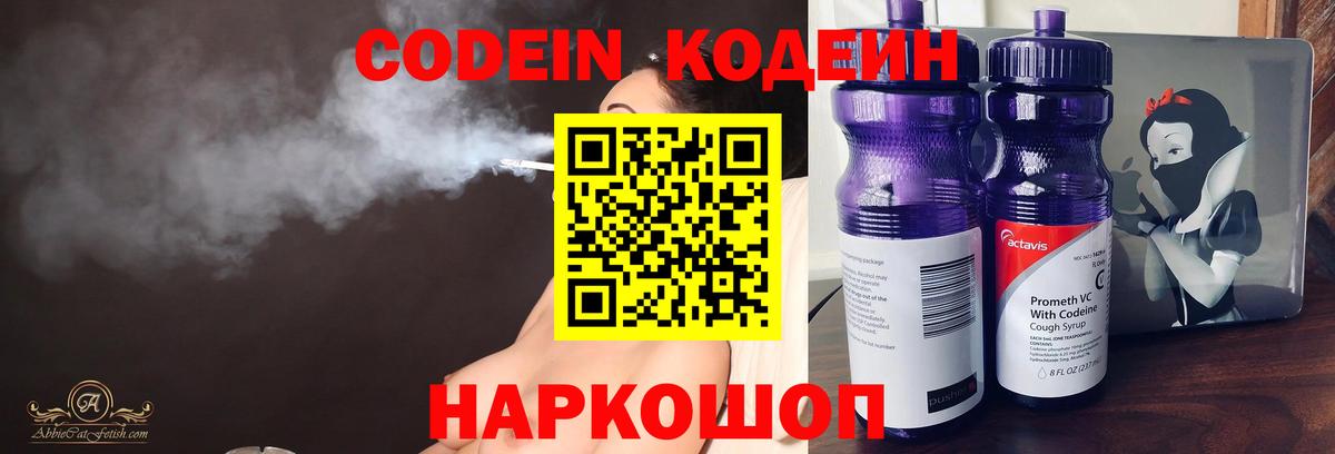 Кодеин напиток Lean (лин)  Вход с VPN  Таганрог  Кодеин напиток Lean (лин) 
