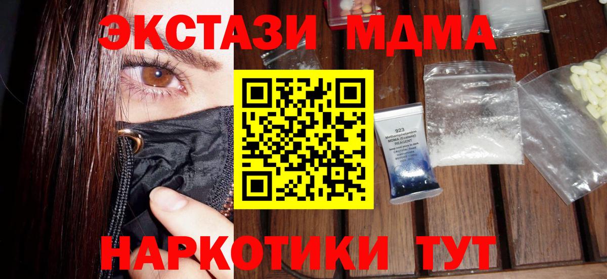 МДМА молли  Вход с VPN  Таганрог  МДМА Molly 