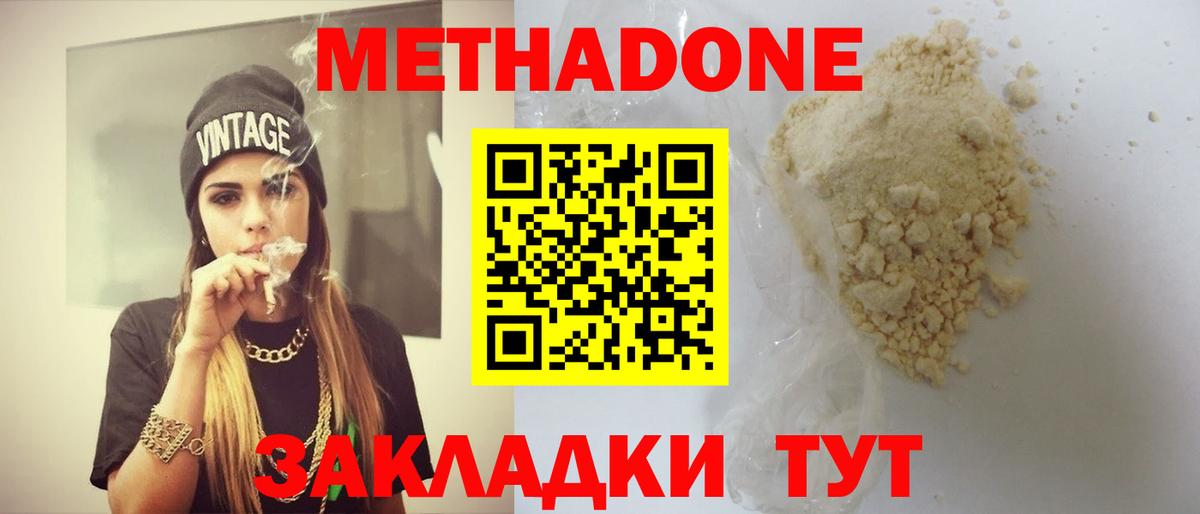 Метадон VHQ  Вход с VPN  Таганрог 