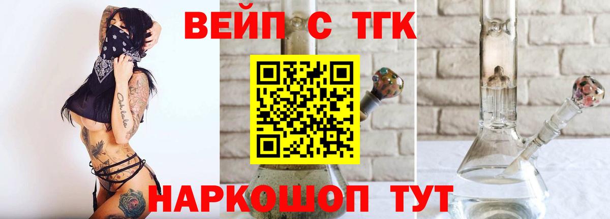 ТГК вейп  Дистиллят ТГК жижа  Таганрог  Вход с VPN 